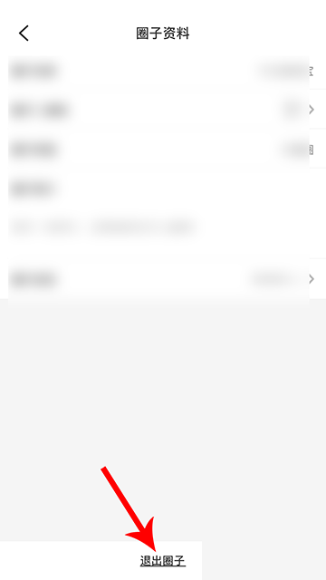 智慧树怎么退出圈子?智慧树退出圈子教程