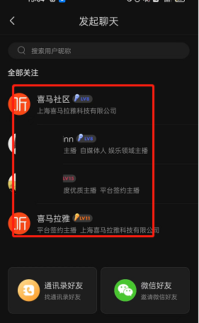 喜马拉雅fm怎么发起聊天?喜马拉雅fm发起聊天方法