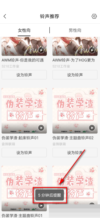 猫耳fm怎么设置闹钟?猫耳fm设置闹钟方法