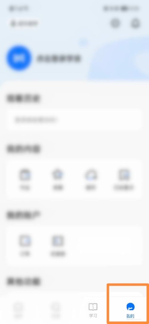 学浪怎么清除缓存?学浪清除缓存方法