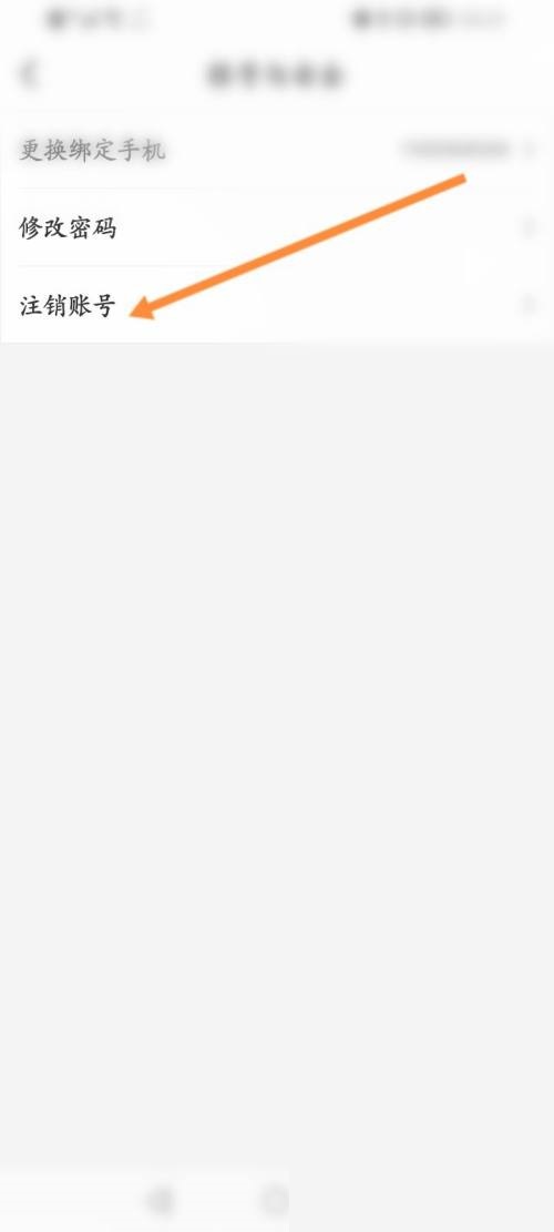 智慧树怎么申请注销?智慧树申请注销教程