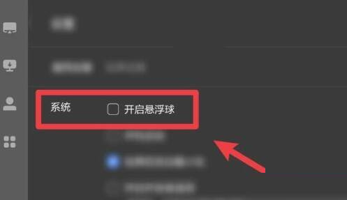 乐播投屏怎么开启悬浮球?乐播投屏开启悬浮球的方法