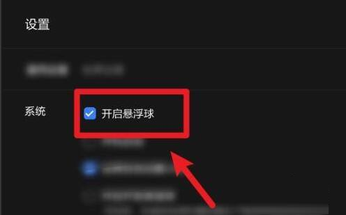 乐播投屏怎么开启悬浮球?乐播投屏开启悬浮球的方法