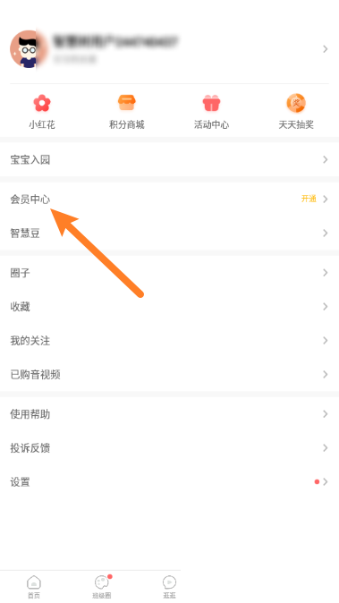 智慧树怎么开通会员?智慧树开通会员教程