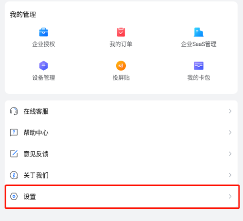 乐播投屏怎么关闭个性化推荐?乐播投屏关闭个性化推荐的方法