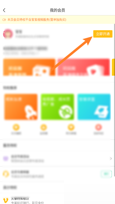 智慧树怎么开通会员?智慧树开通会员教程
