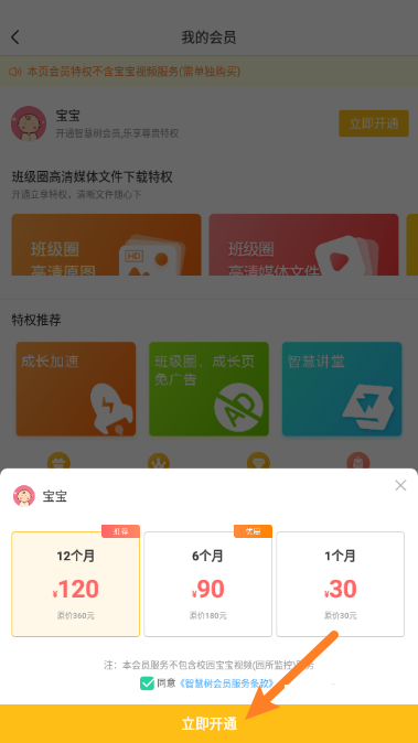 智慧树怎么开通会员?智慧树开通会员教程
