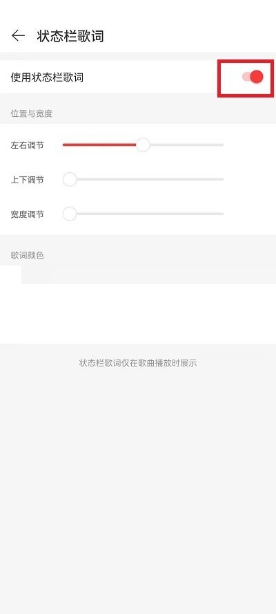 网易云音乐状态栏歌词怎么关闭?网易云音乐状态栏歌词关闭教程