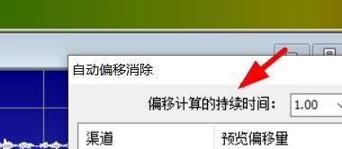 goldwave怎么消除自动偏移?goldwave消除自动偏移教程