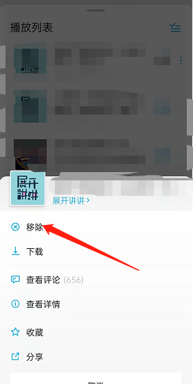 小宇宙怎么删除播放列表节目?小宇宙删除播放列表节目方法