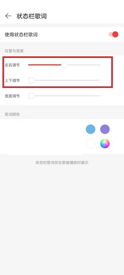 网易云音乐状态栏歌词怎么调位置?网易云音乐状态栏歌词调位置方法