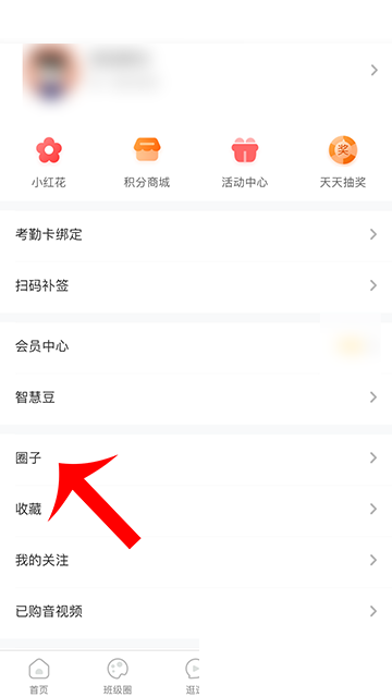 智慧树怎么搜索圈子?智慧树搜索圈子教程