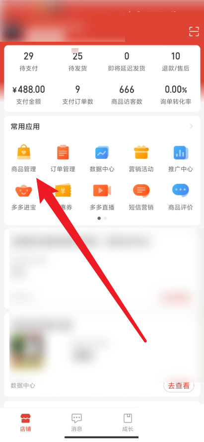 拼多多商家版怎么查看价格竞争力?拼多多商家版查看价格竞争力教程