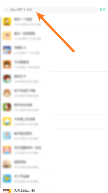 智慧树怎么搜索圈子?智慧树搜索圈子教程