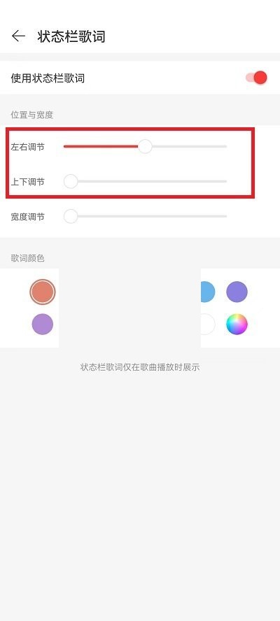 网易云音乐状态栏歌词怎么调整大小?网易云音乐状态栏歌词调整大小教程