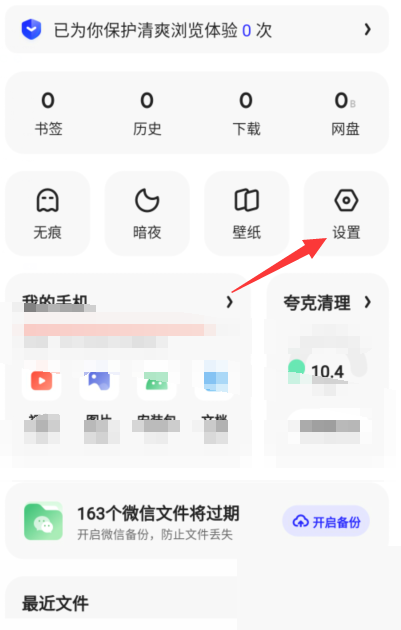 夸克浏览器的夸克壁纸怎么设置?夸克浏览器的夸克壁纸设置方法