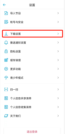 小宇宙怎么设置播放列表自动下载?小宇宙设置播放列表自动下载教程