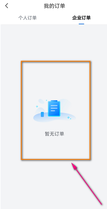 乐播投屏怎么查看企业订单?乐播投屏查看企业订单的方法步骤