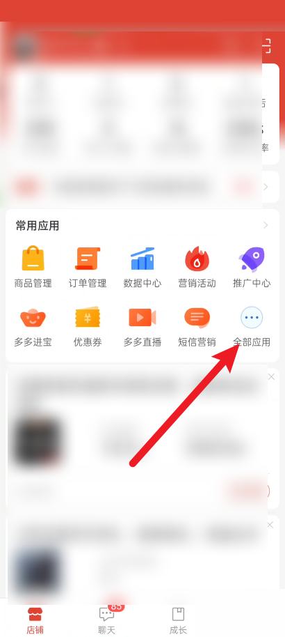 拼多多商家版怎么查看直播等级？拼多多商家版查看直播等级方法