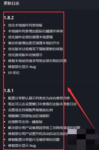 黑盒工坊怎么查看版本更新日志？黑盒工坊查看版本更新日志教程