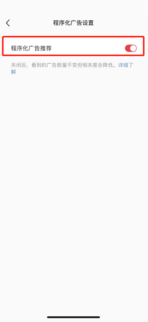 小红书怎么开启程序化广告推荐?小红书开启程序化广告推荐方法