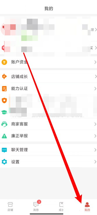 拼多多商家版怎么查看店铺入驻人？拼多多商家版查看店铺入驻人方法
