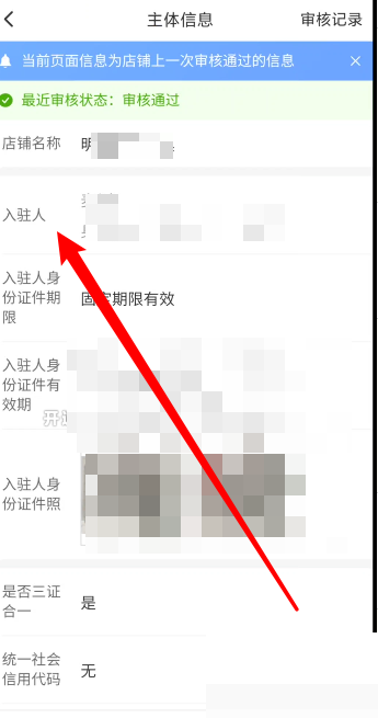 拼多多商家版怎么查看店铺入驻人？拼多多商家版查看店铺入驻人方法