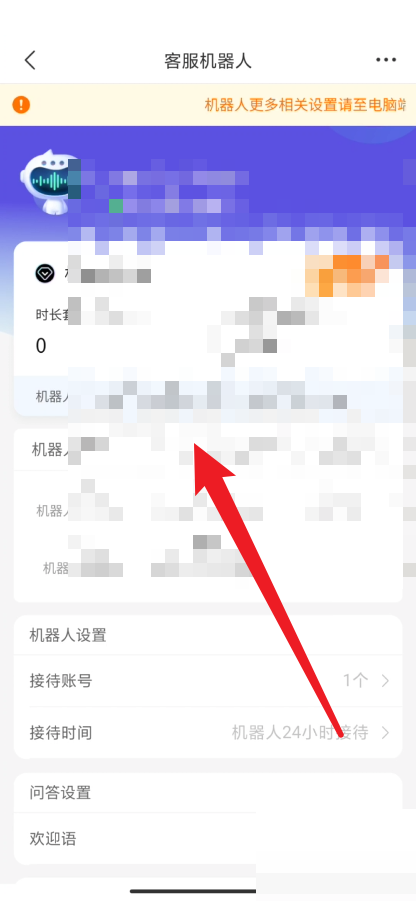 拼多多商家版怎么设置机器人?拼多多商家版设置机器人方法
