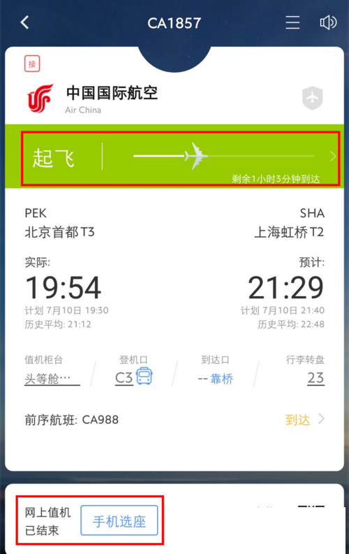 飞常准怎么添加行程?飞常准添加行程方法