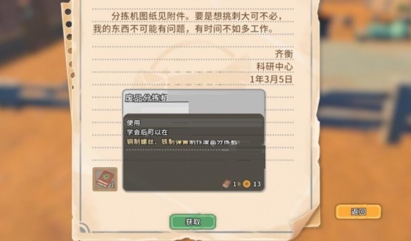 沙石镇时光分拣机怎么制作？沙石镇时光分拣机制作攻略