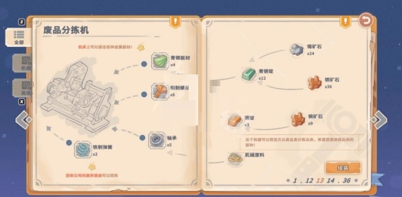 沙石镇时光分拣机怎么制作？沙石镇时光分拣机制作攻略