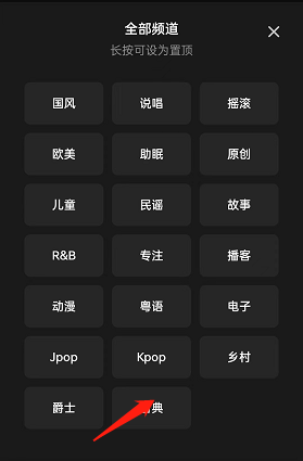 QQ音乐怎么置顶频道？QQ音乐置顶频道教程
