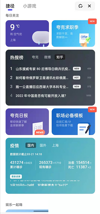 夸克浏览器怎么玩游戏?夸克浏览器玩游戏教程