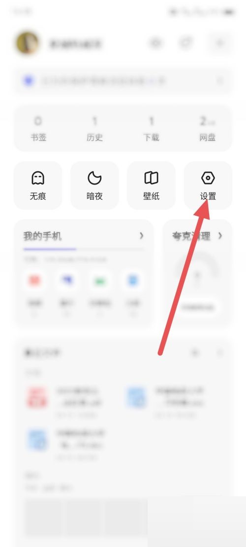 夸克浏览器怎么更改UA设置?夸克浏览器更改UA设置教程