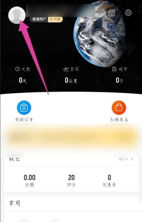 飞常准怎么修改手机号?飞常准修改手机号方法