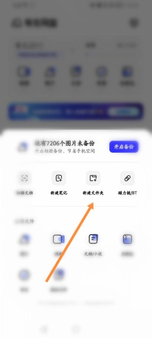 夸克浏览器怎么新建文件夹?夸克浏览器新建文件夹方法
