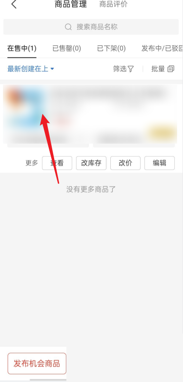 拼多多商家版运费模板在哪里?拼多多商家版运费模板查看方法