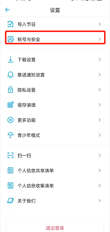 小宇宙怎么注销账号?小宇宙注销账号教程