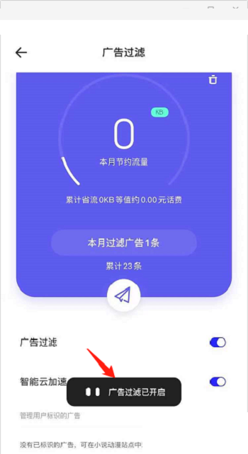 夸克浏览器怎么过滤广告？夸克浏览器过滤广告方法