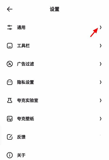 夸克浏览器怎么显示状态栏?夸克浏览器显示状态栏方法