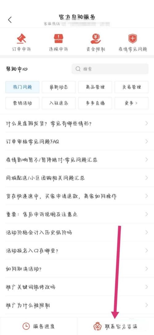 拼多多商家版怎么关闭自动回复?拼多多商家版关闭自动回复教程