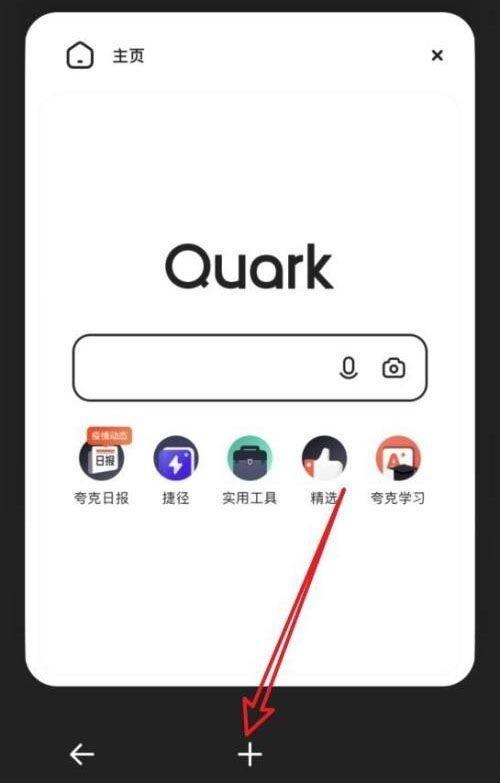 夸克浏览器怎么添加新窗口?夸克浏览器添加新窗口教程