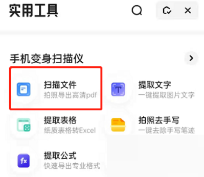 夸克浏览器怎么扫描文件?夸克浏览器扫描文件教程