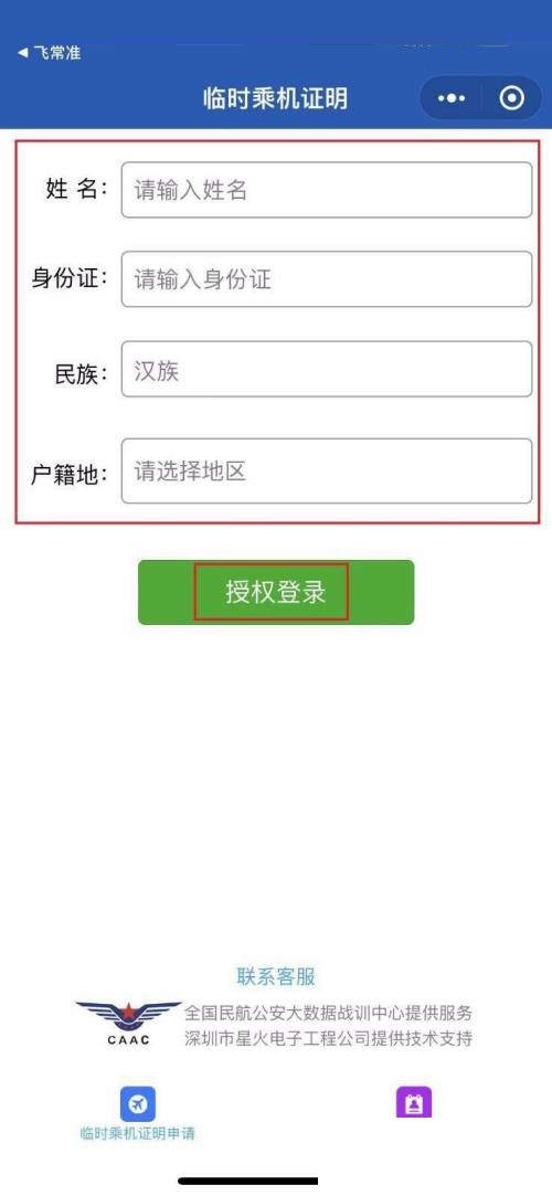 飞常准怎么办理临时乘机证明?飞常准办理临时乘机证明方法