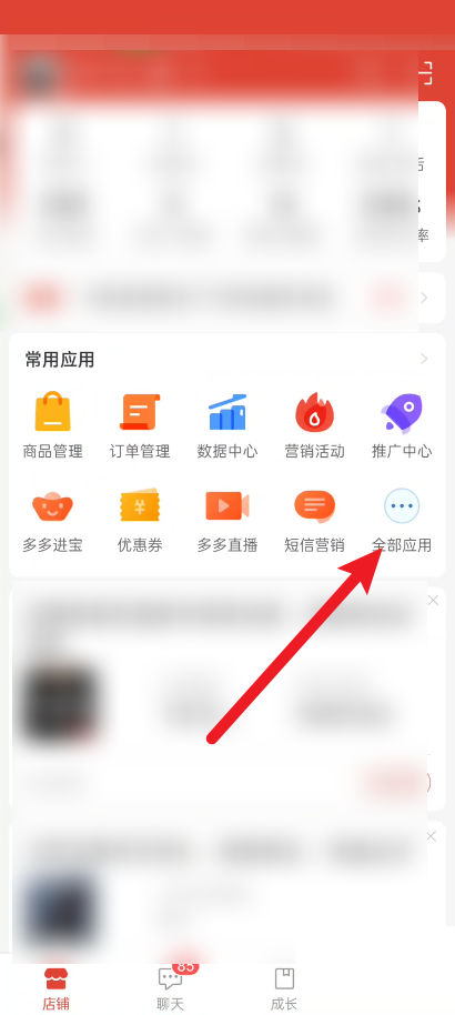 拼多多商家版怎么切换直播摄像头?拼多多商家版切换直播摄像头方法