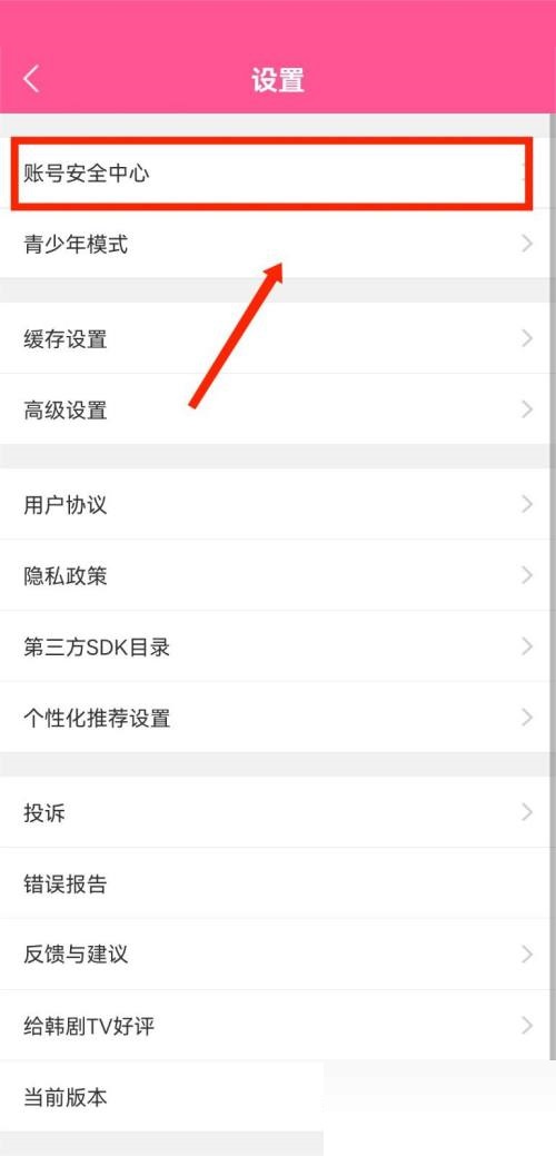 韩剧tv怎么绑定手机号?韩剧tv绑定手机号教程