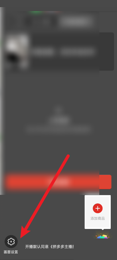拼多多商家版怎么切换直播摄像头?拼多多商家版切换直播摄像头方法