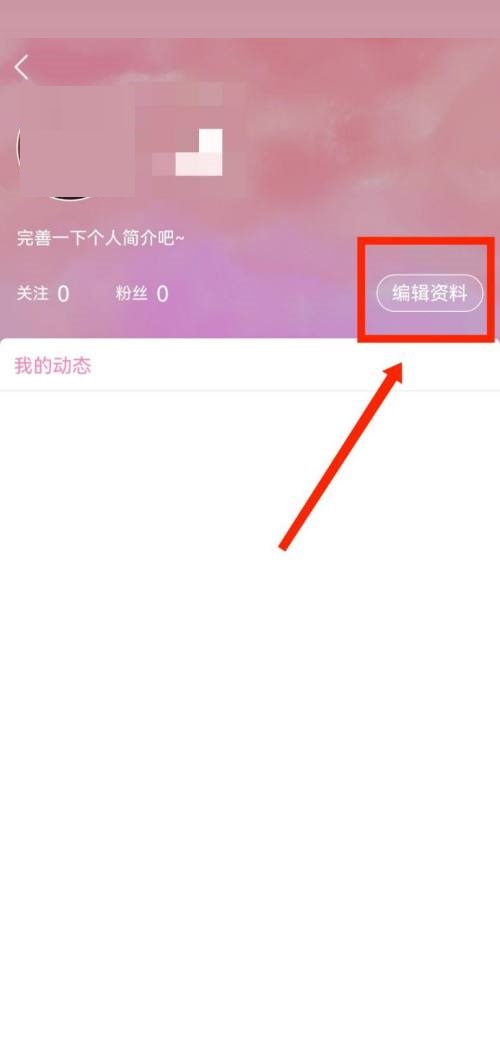 韩剧tv怎么设置个人简介?韩剧tv设置个人简介方法