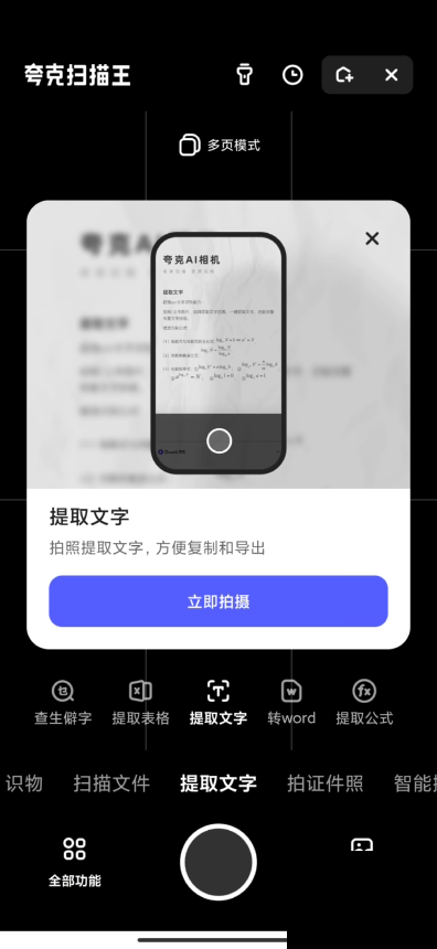 夸克浏览器怎么提取文字?夸克浏览器提取文字方法