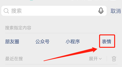 微信怎么用表情包搜索表情？微信用表情包搜索表情教程